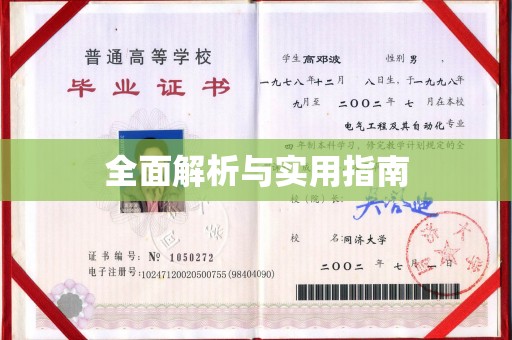 寿县全面解析与实用指南