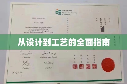 寿县从设计到工艺的全面指南