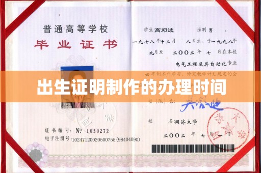 寿县出生证明制作的办理时间