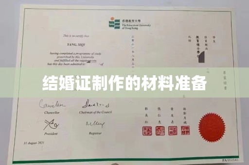 寿县结婚证制作的材料准备