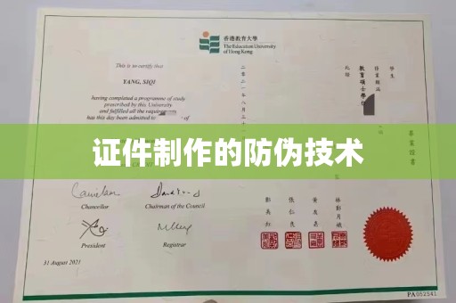 寿县证件制作的防伪技术