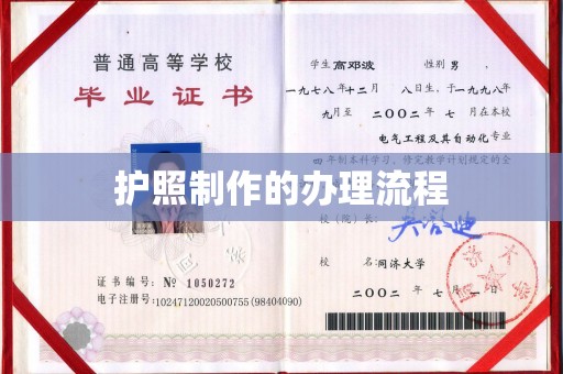 寿县护照制作的办理流程