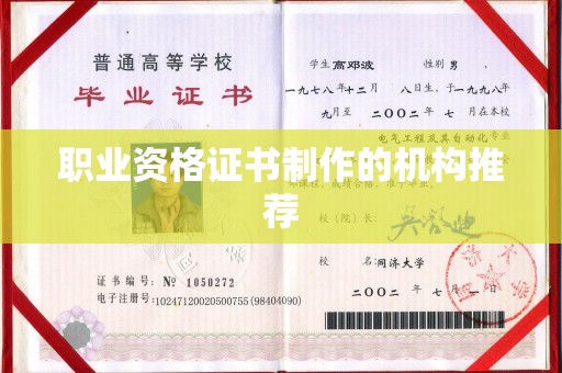 寿县职业资格证书制作的机构推荐