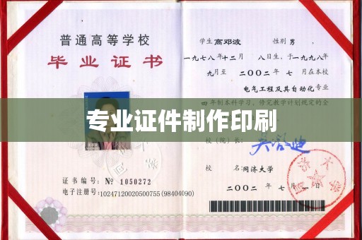 寿县专业证件制作印刷