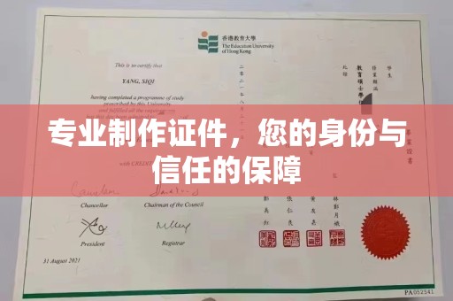 寿县专业制作证件，您的身份与信任的保障