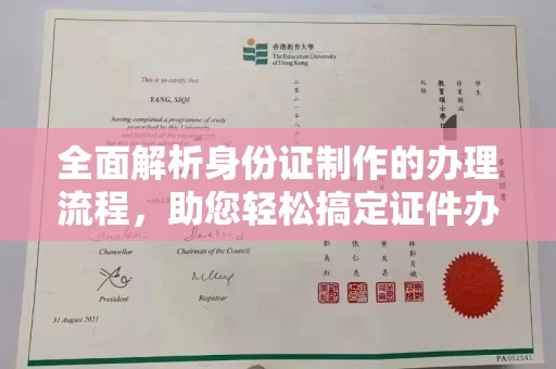 寿县全面解析身份证制作的办理流程，助您轻松搞定证件办理