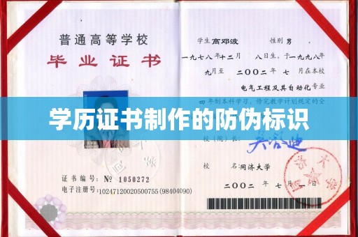 寿县学历证书制作的防伪标识