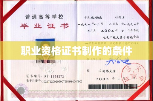 寿县职业资格证书制作的条件