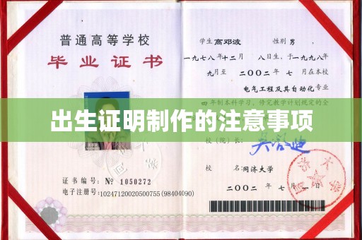 寿县出生证明制作的注意事项