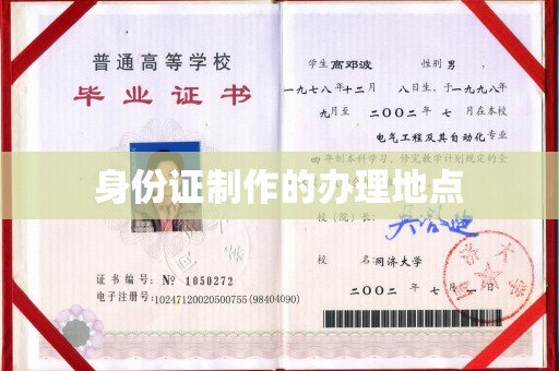 寿县身份证制作的办理地点
