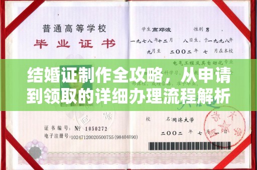 寿县结婚证制作全攻略，从申请到领取的详细办理流程解析