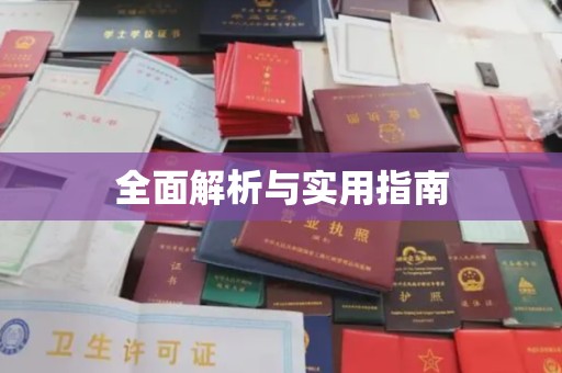 寿县全面解析与实用指南
