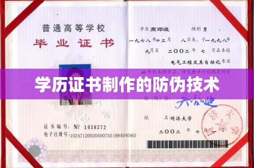 寿县学历证书制作的防伪技术